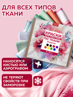 Набор красок для аэрографа по ткани 9 цветов