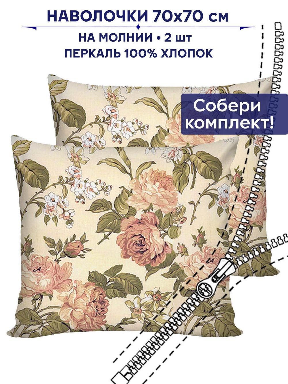 Комплект наволочек 2шт Anna Maria "Прохоровская роза" 70х70 см