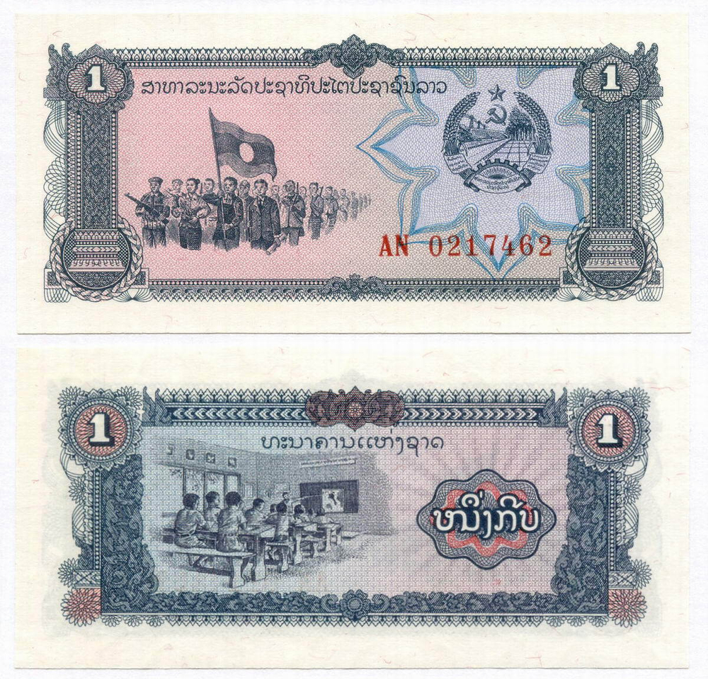 Банкнота Лаос 1 кип 1979 год AN 0217462. UNC