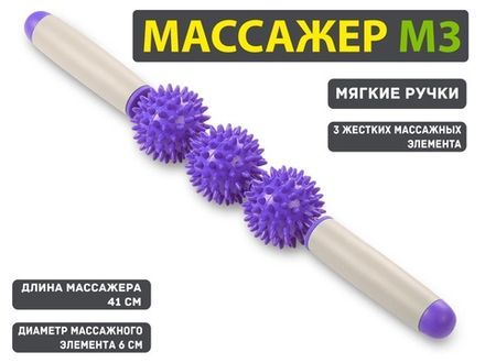 Массажёр-каталка: М3-3 (фиолетовый)