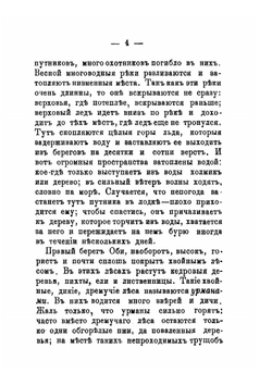 Остяки | Д. Турский