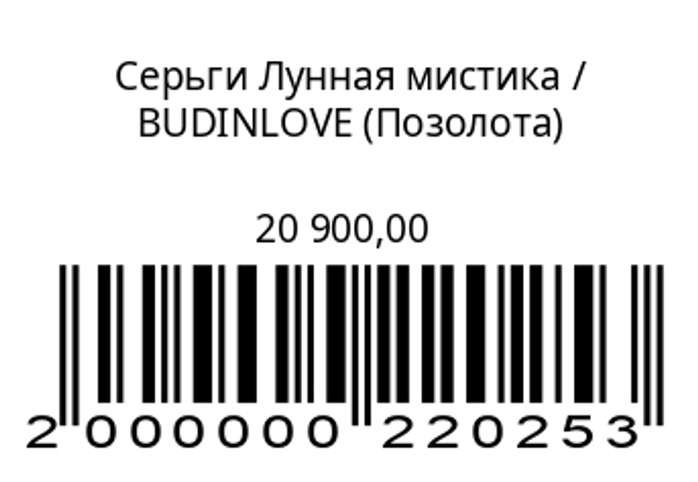 Серьги Лунная мистика