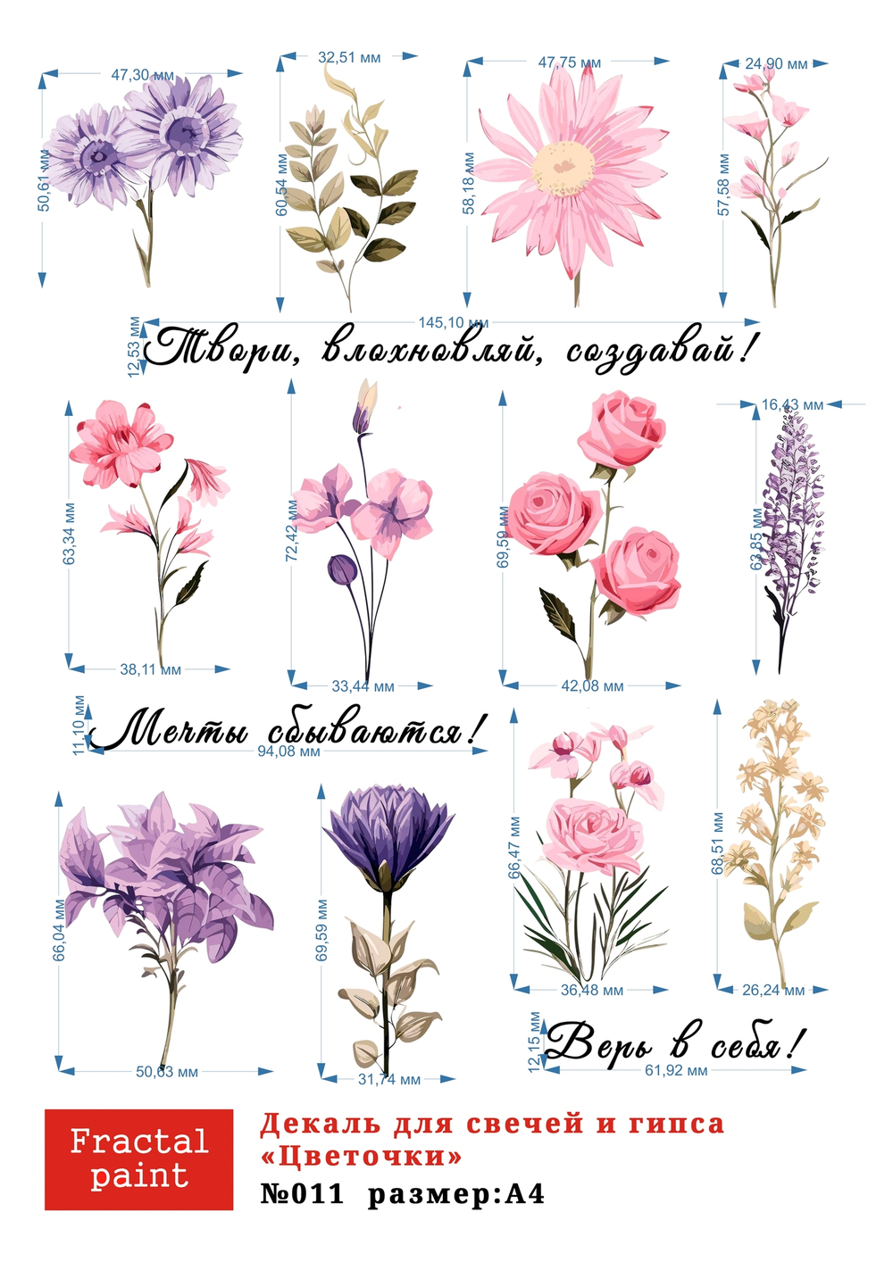 Трансфер переводной - декаль для свечей и гипса цветочки 011