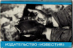 Полный набор 18 открыток В краю Тюменской нефти 1970 год СССР