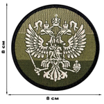 Круглый шеврон "Герб РФ" (8х8 см.)