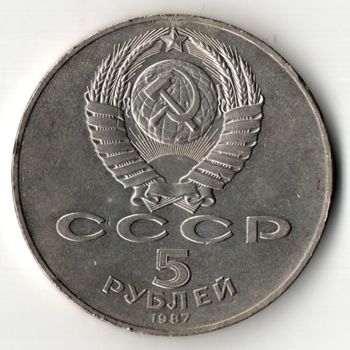 5 рублей 1987 год - 70 лет Великой Октябрьской революции - ВОСР, шайба