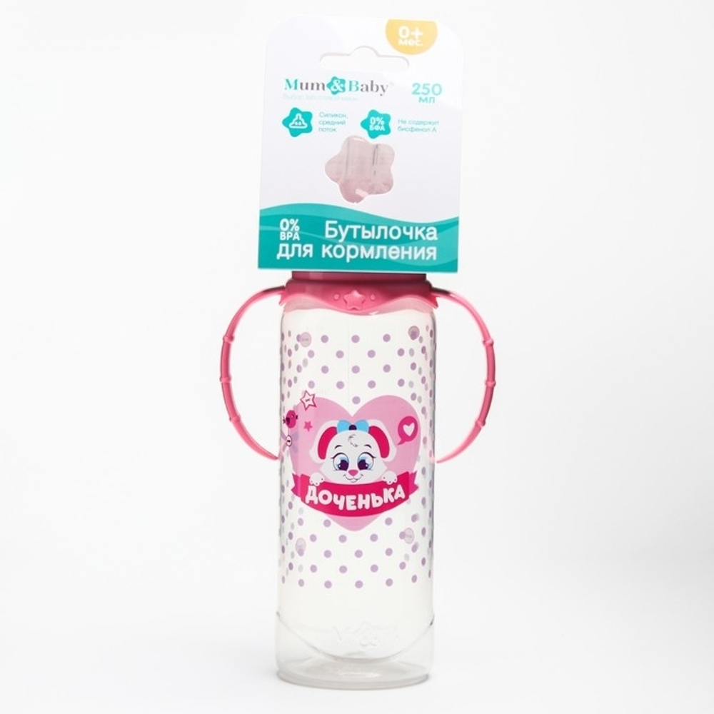 2969808 Бутылочка для кормления с ручками «Доченька», 250 мл, от 0 мес., цвет розовый