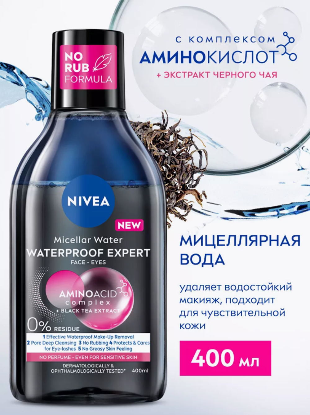 Nivea MakeUp Expert Мицеллярная вода 400мл для Стойкого макияжа