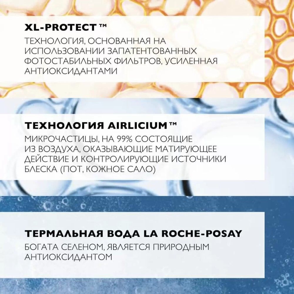 La Roche-Posay ANTHELIOS Anti-Brillance Солнцезащитный матирующий гель-крем SPF 50+, 50 мл