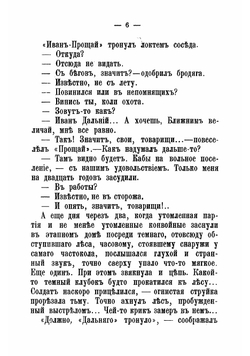 Счастье | Немирович-Данченко Василий Иванович