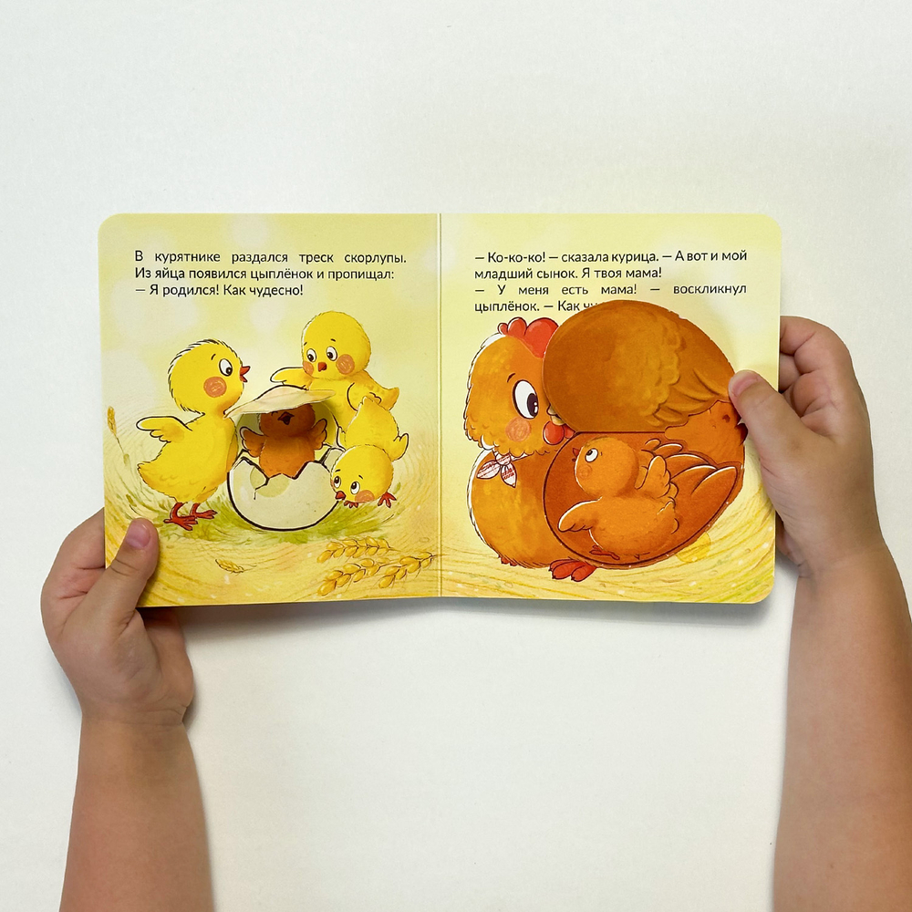 Книжка картонная КАК ЧУДЕСНО!