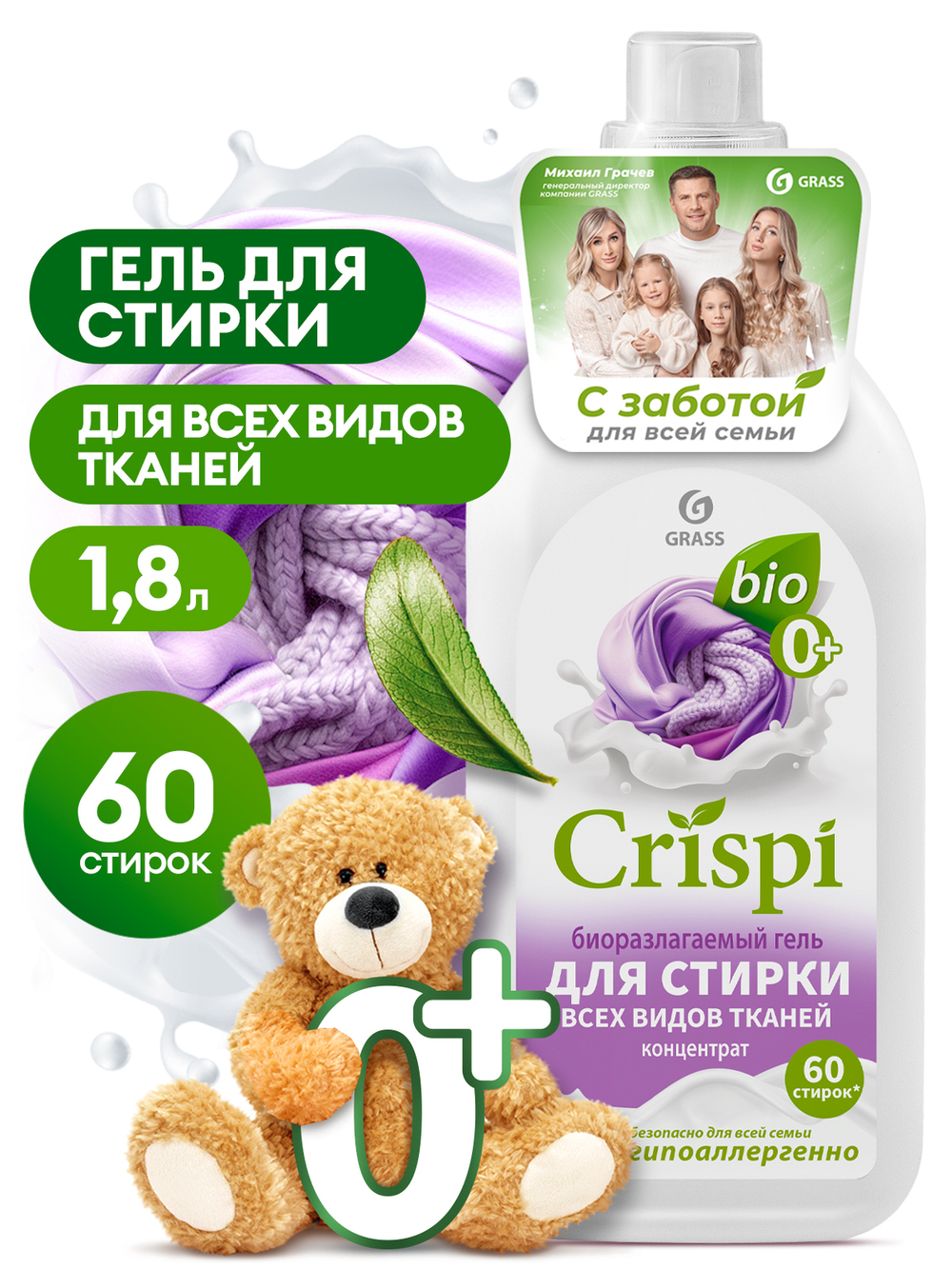 Гель для стирки всех видов тканей концентрат CRISPI, флакон 1,8 л