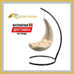 Кресло-Гамак подвесной Белый с Светло-бежевой подушкой (Комплект)
