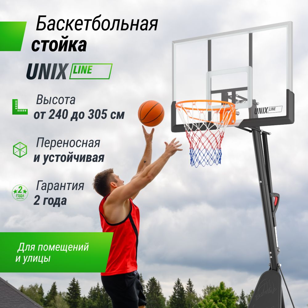Баскетбольная стойка UNIX Line B-Stand-PC 49x33&quot; R45 H240-305 см