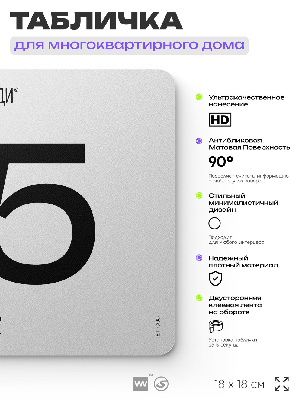 Табличка с номером этажа 5, для многоквартирного жилого дома, серия СОСЕДИ, 18х18 см, пластиковая, Айдентика Технолоджи