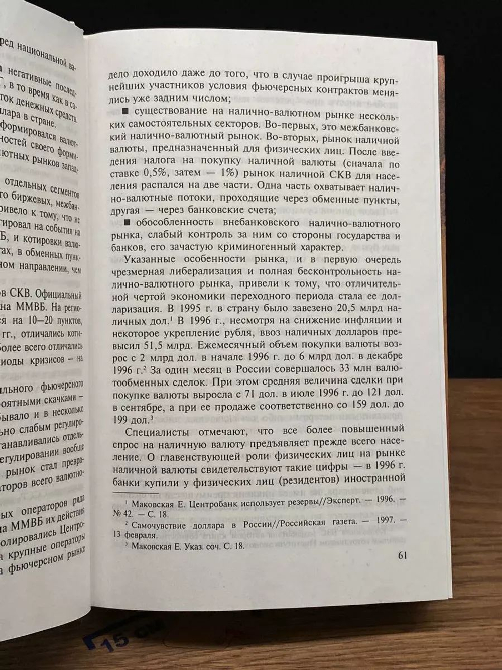 Виртуальная экономика и сюрреалистическое бытие