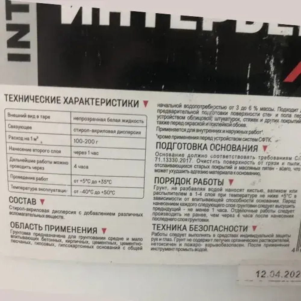 Грунтовка универсальная глубокого проникновения 10л BAUHOW всесезонная