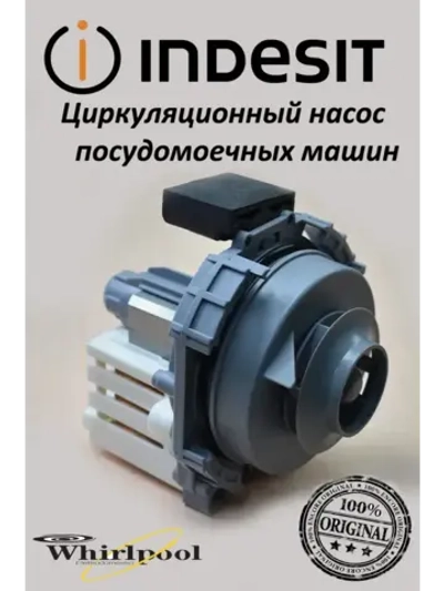 Электронасос 220 240V(45СМ) (не поставляется) С00302796 (C00272798, 482000032242, MTR505ID, MTR506ID, 482000086859, C00303737, 482000023514, C00302800, 482000032243)