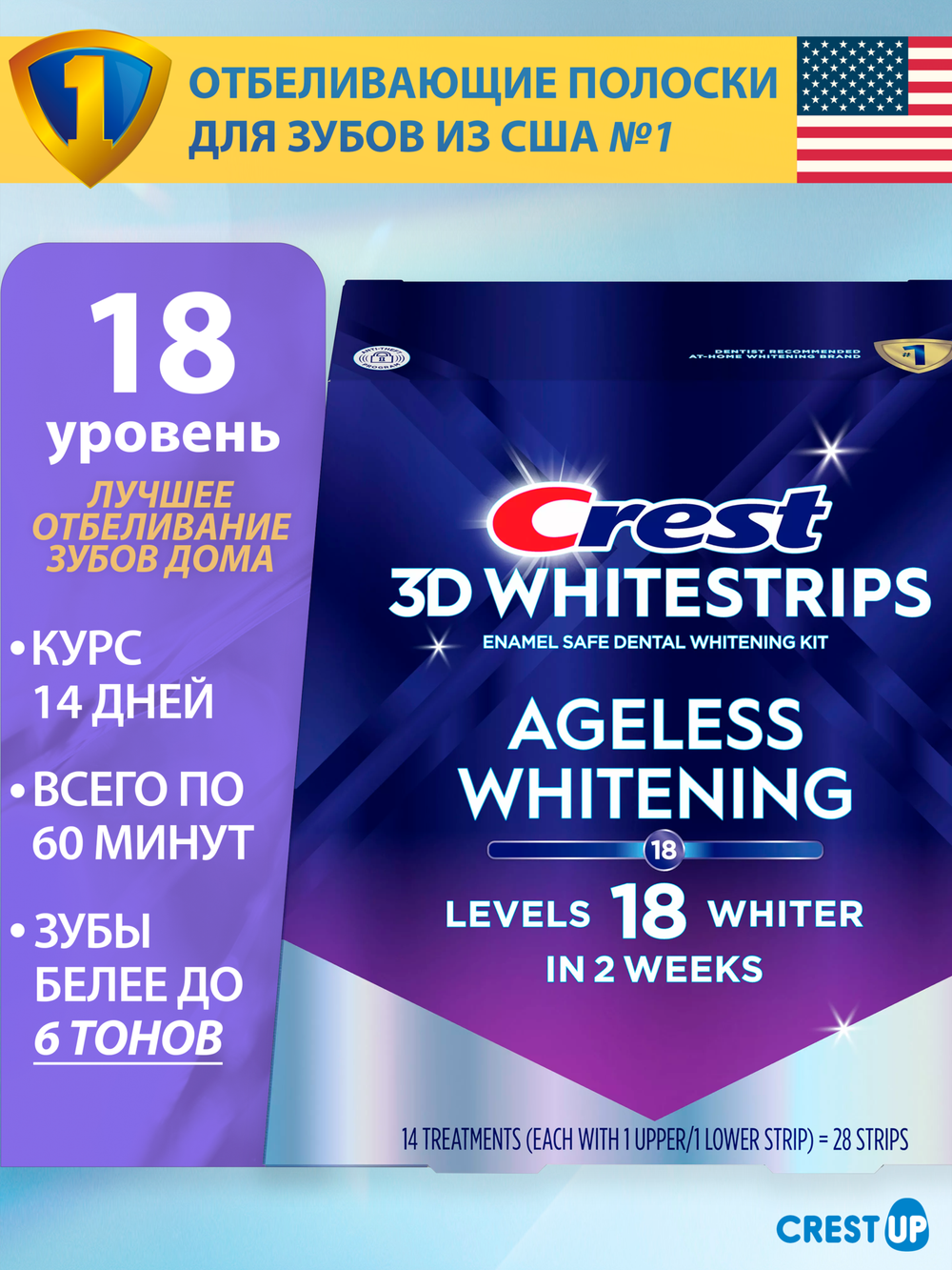 Отбеливающие полоски для зубов Crest 3D Whitestrips Ageless Whitening