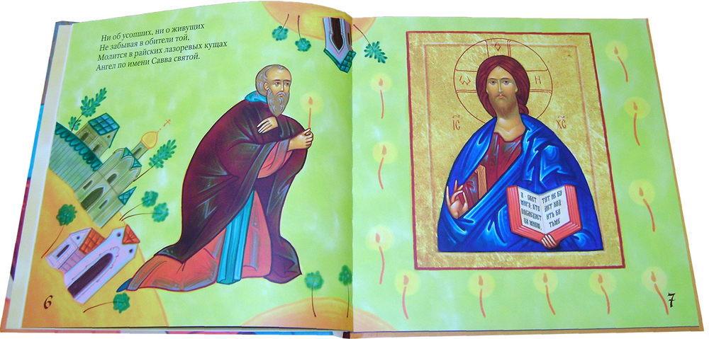 Преподобный игумен Савва Сторожевский