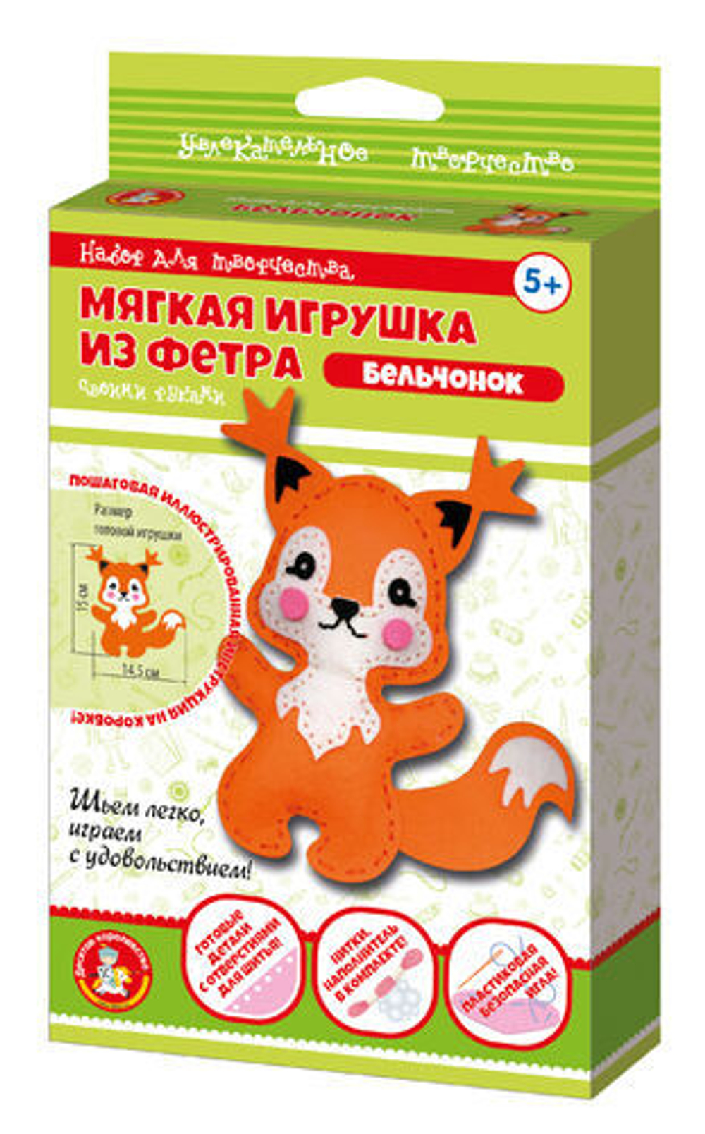 Набор для шитья мягкой игрушки из фетра "Бельчонок"