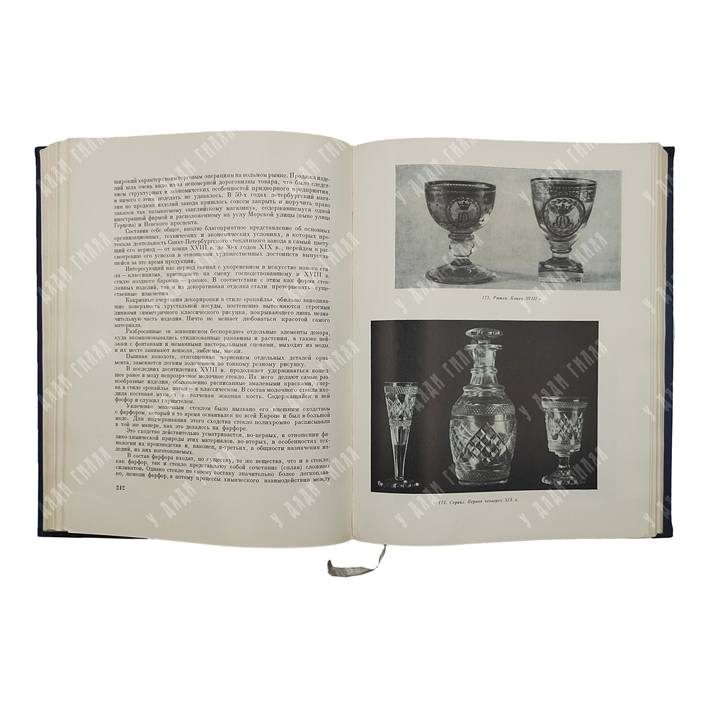 Качалов Н. Н. Стекло, 1959.