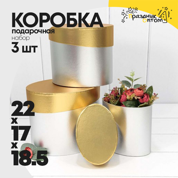 
          Коробка 22х17х18.5 см Набор 3 шт "Металл" (Серебряный)