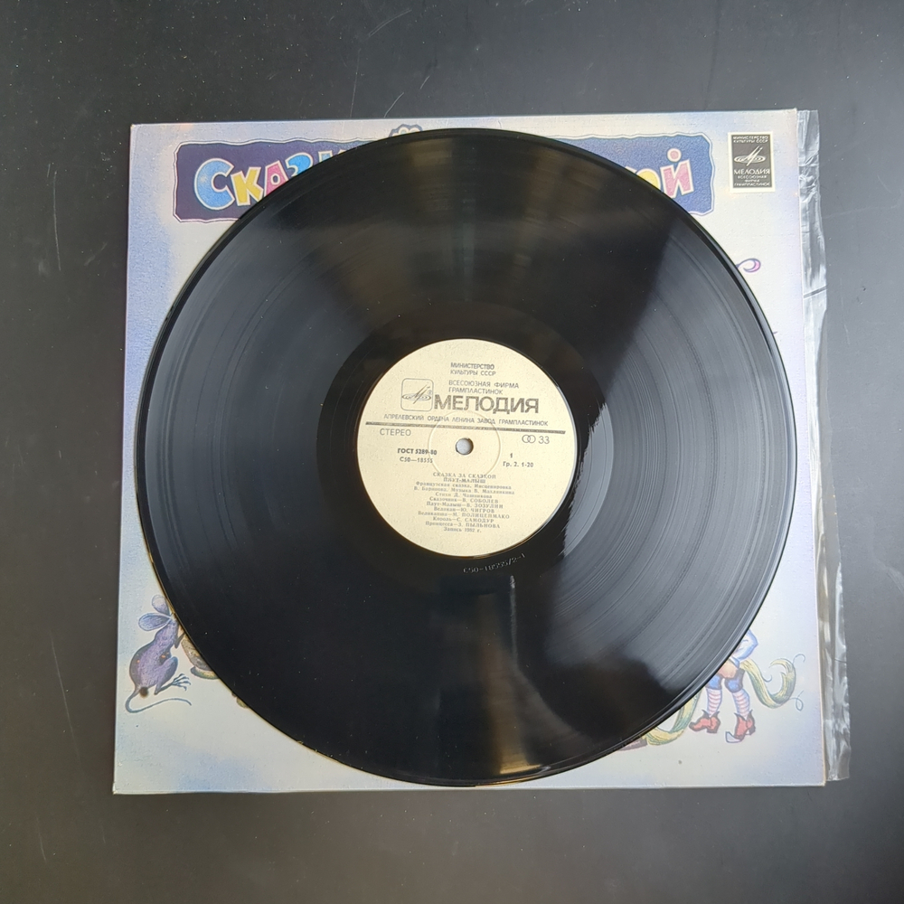 LP Плут - малыш. Французская сказка. Сказка за сказкой. Мелодия 1982 год СССР. Mint. Не игранная пластинка.