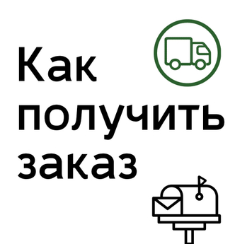Доставка