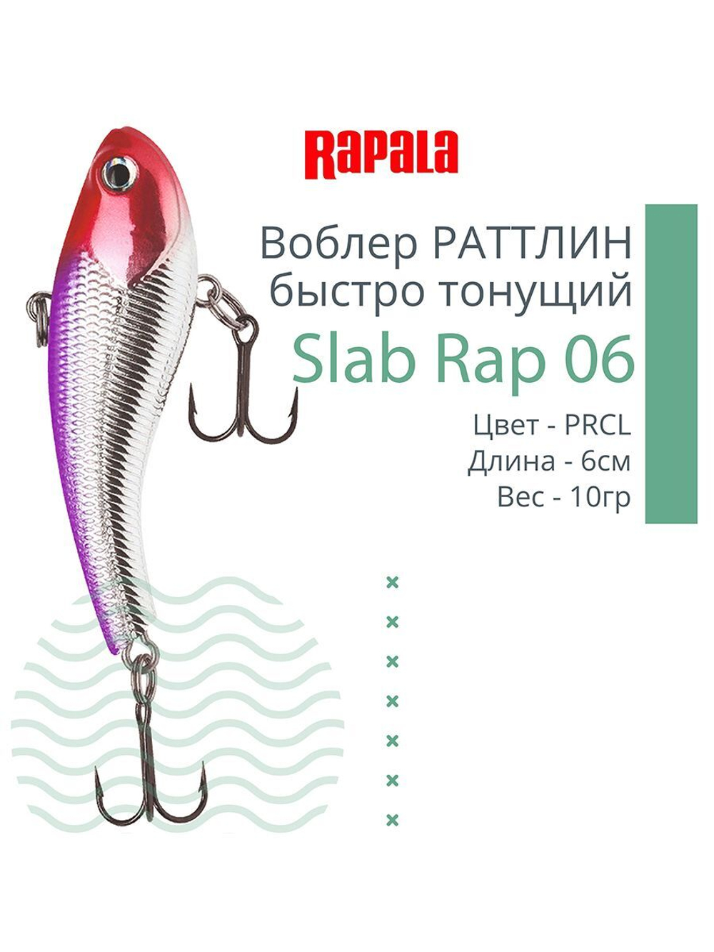 Воблер Slab Rap 05, 5см, 6гр, цвет GTU, быстро тонущий