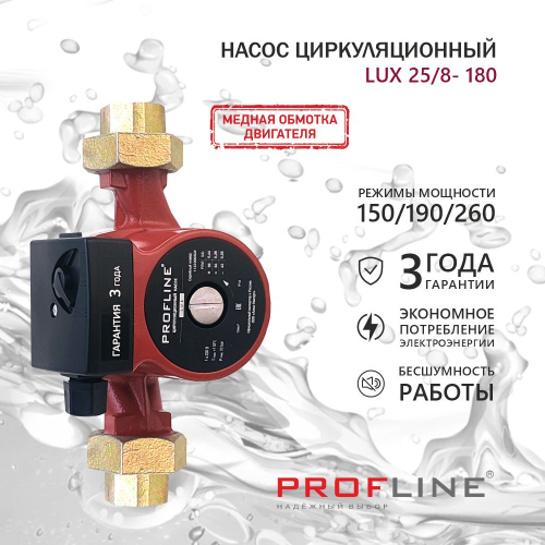 Насос циркуляционный PROFLINE LUX 25/8-180