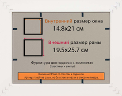 Рамка 14,8x21 для постера и фотографий