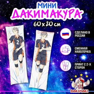 Мини дакимакура Коши Сугавара из Волейбол арт. M0596, 60х20 см