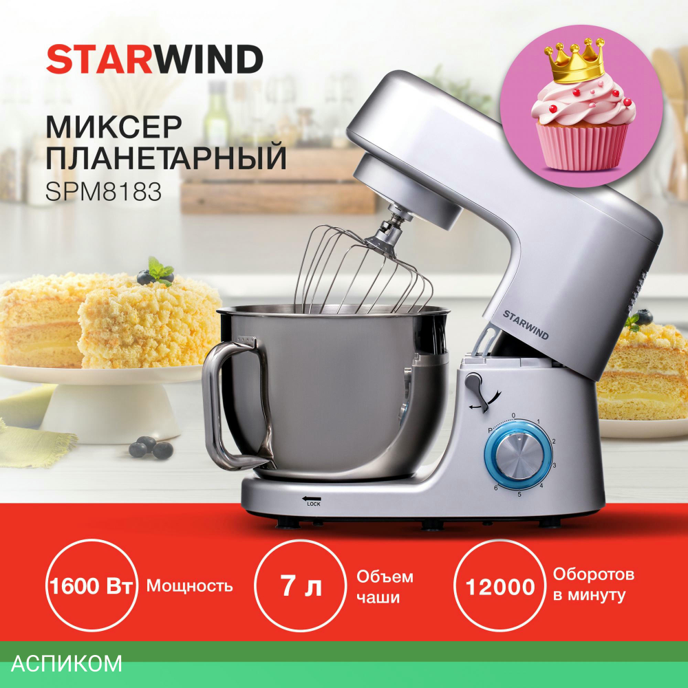 Миксер StarWind SPM8183 1600Вт