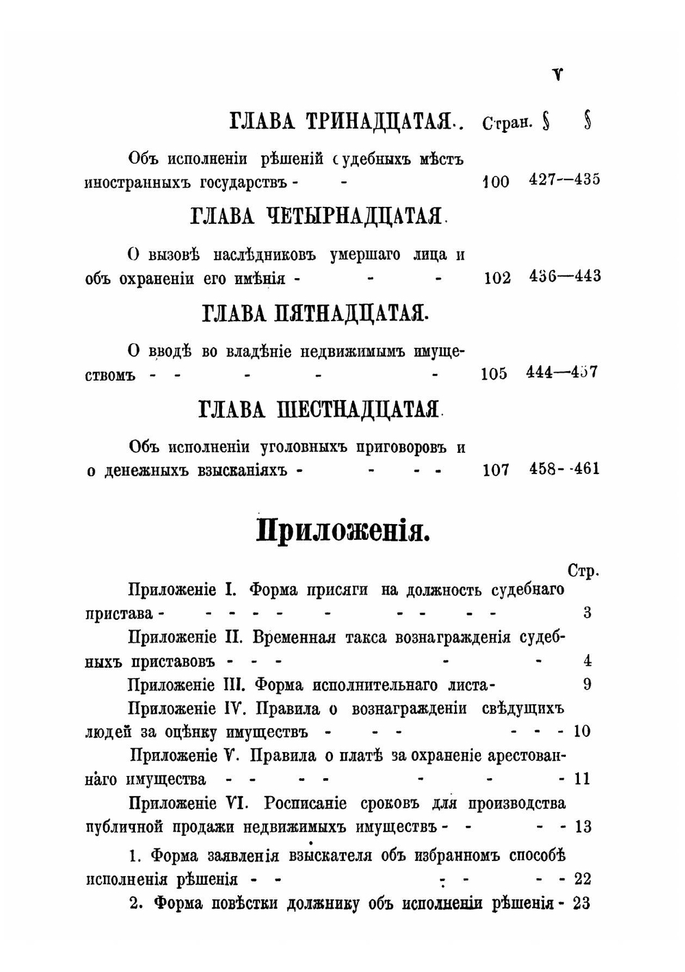 Правила исполнительного производства по судебным уставам 20 ноября 1864 г | Персидский Иван Константинович