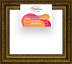 Рама 20x25 для картин и фотографий