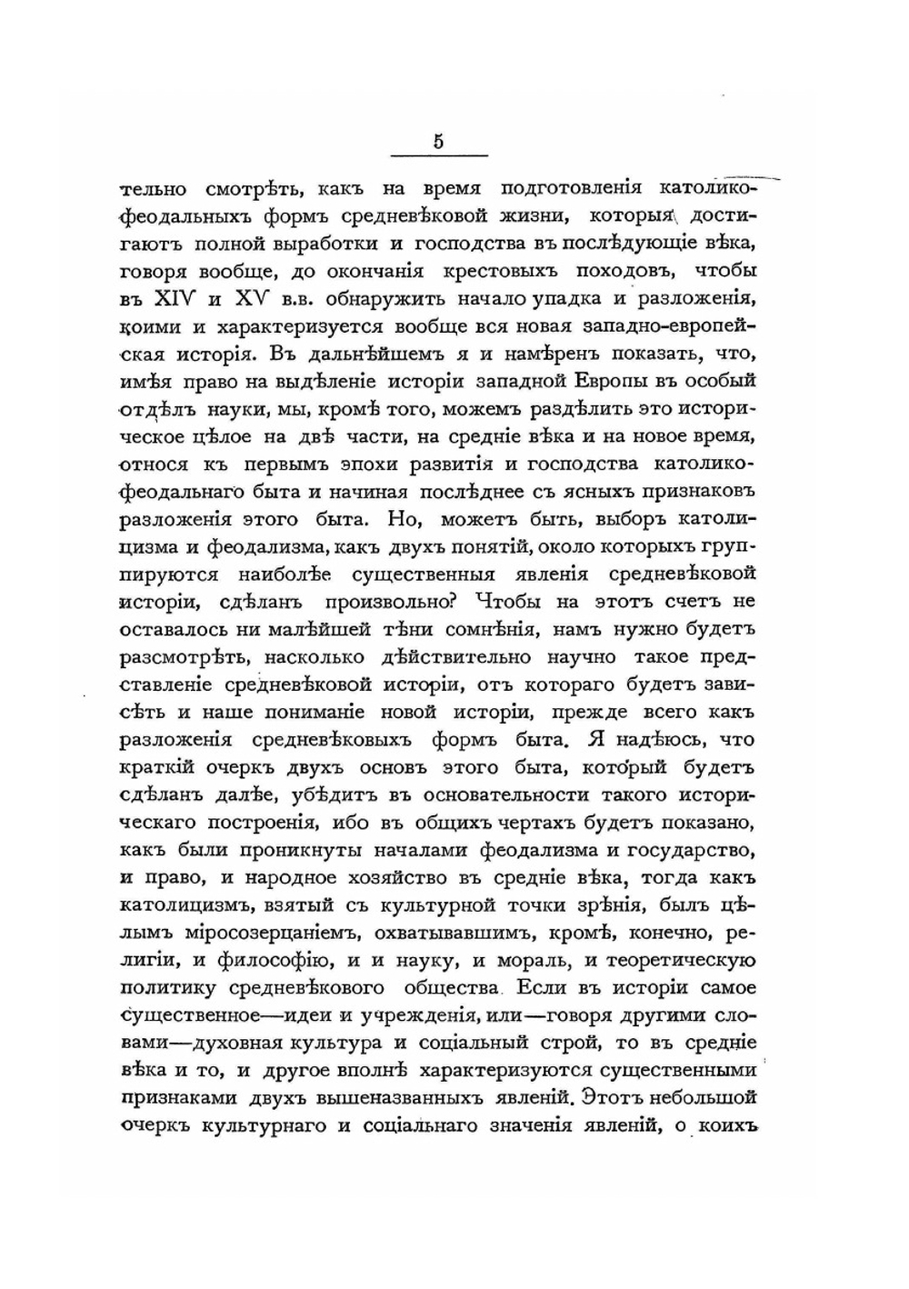 История Западной Европы в Новое время. Том I. Переход от средних веков к Новому времени | Н. И. Кареев