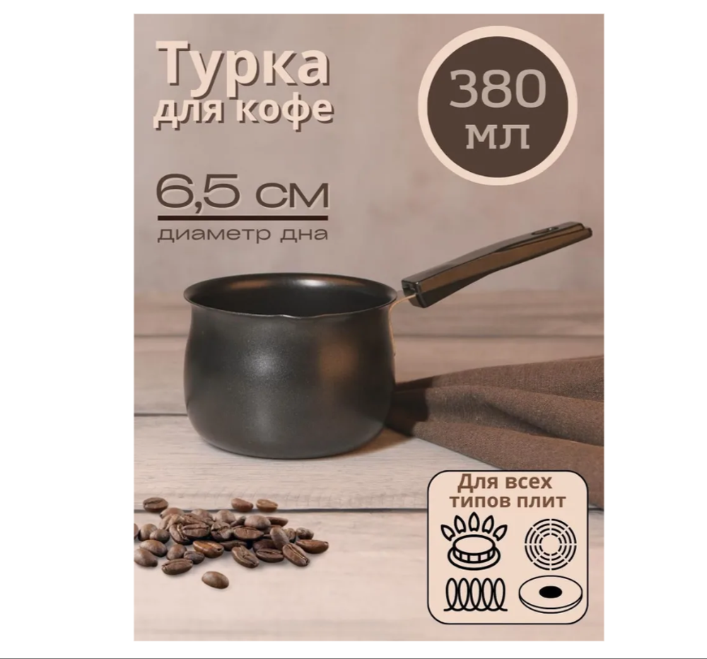 Кофеварка (турка) Mallony MAL-380T