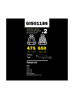 Щетка стеклоочистителя 650/475 мм бескаркасная комплект 2 шт MB B-Class (W246) GANZ PRO-LINE GIS01186