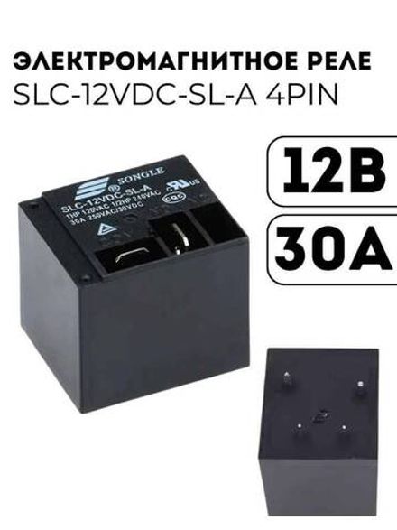 Электромагнитное реле SLC-12VDC-SL 4PIN 12В 30А 250V/30V