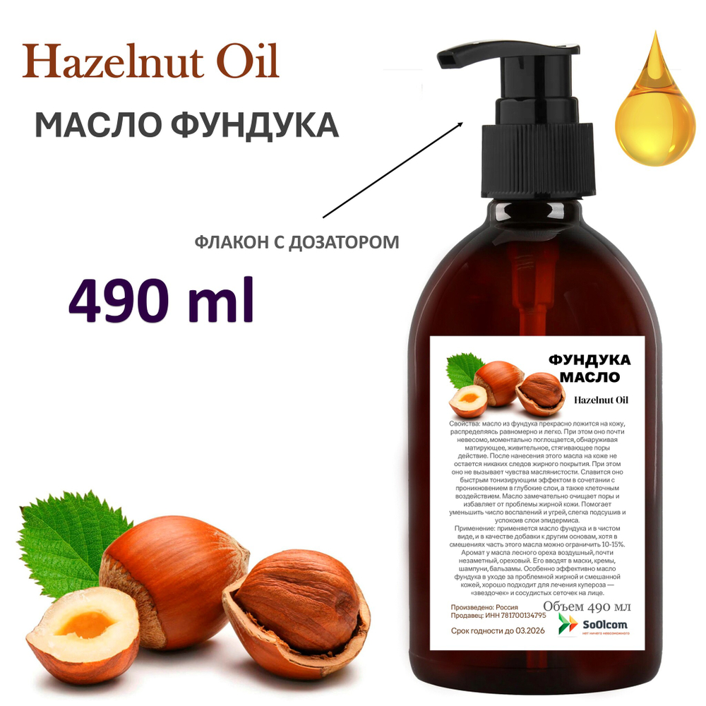 Масло фундука, нерафинированное