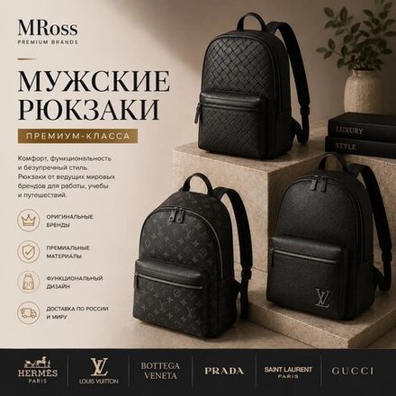 Рюкзаки