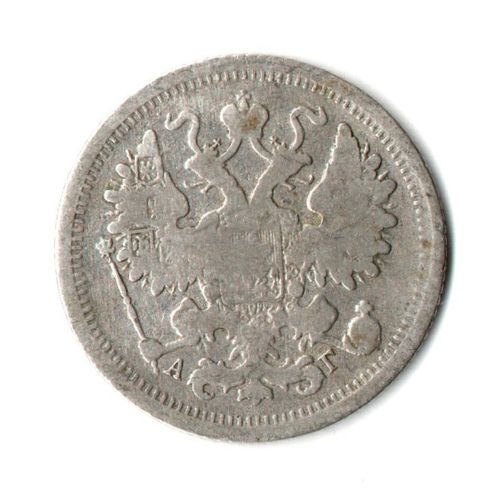 15 копеек 1893 СПБ АГ Александр III. F