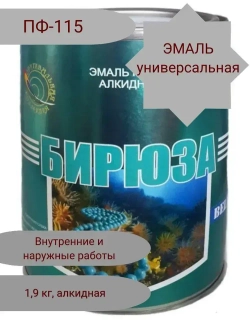 Краска Эмаль бирюзовая ПФ-115, Белтекс 1.9 кг по дереву, металлу, кирпичу и бетону, для наружных и внутренних работ