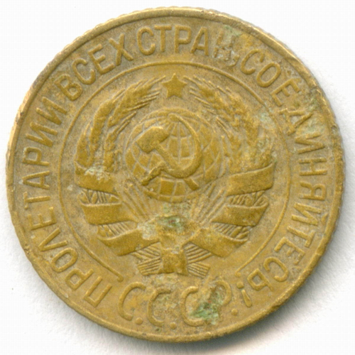 1 копейка 1927 год. (Шт. 1.3) F