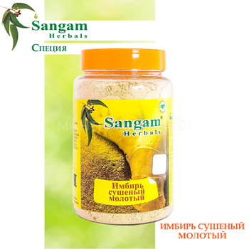 Специя Sangam Herbals Имбирь молотый 100 г