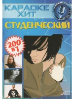 Студенческий 22 (2 DVD) (Караоке DVD)
