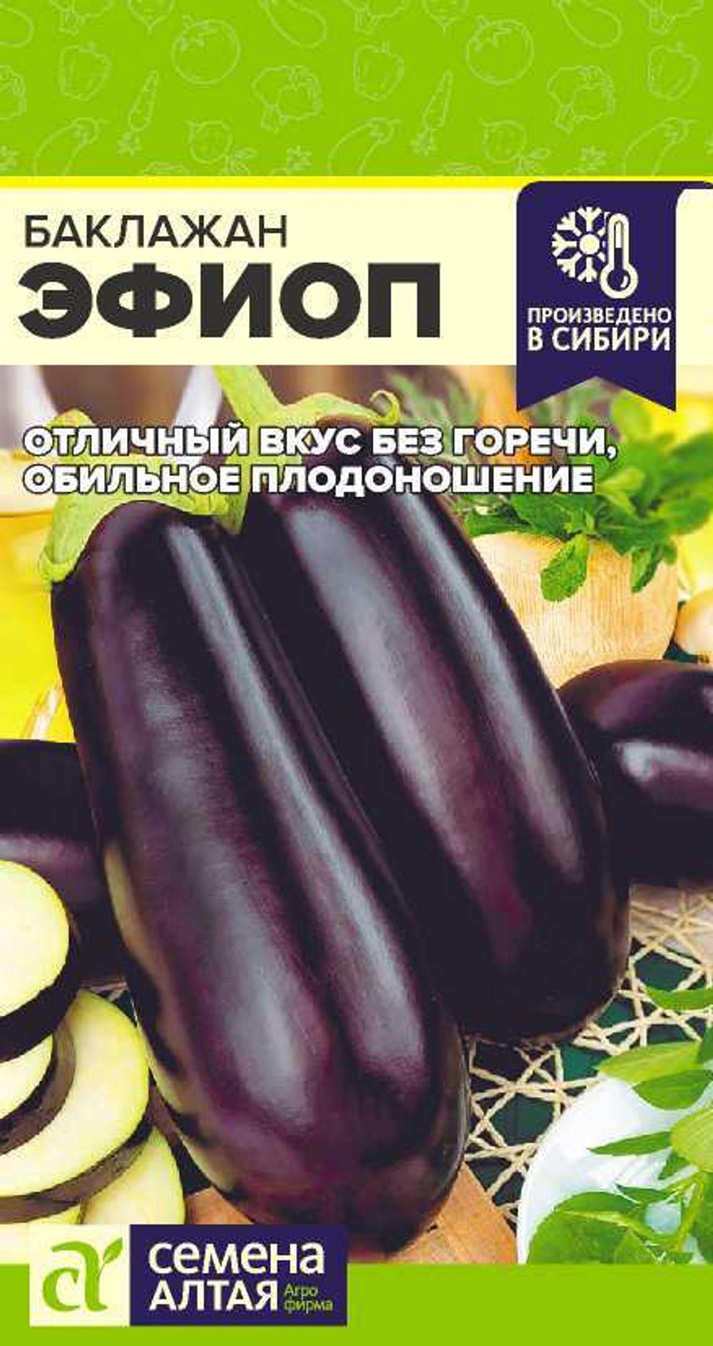 Баклажан Эфиоп 0,1 гр Семена Алтая
