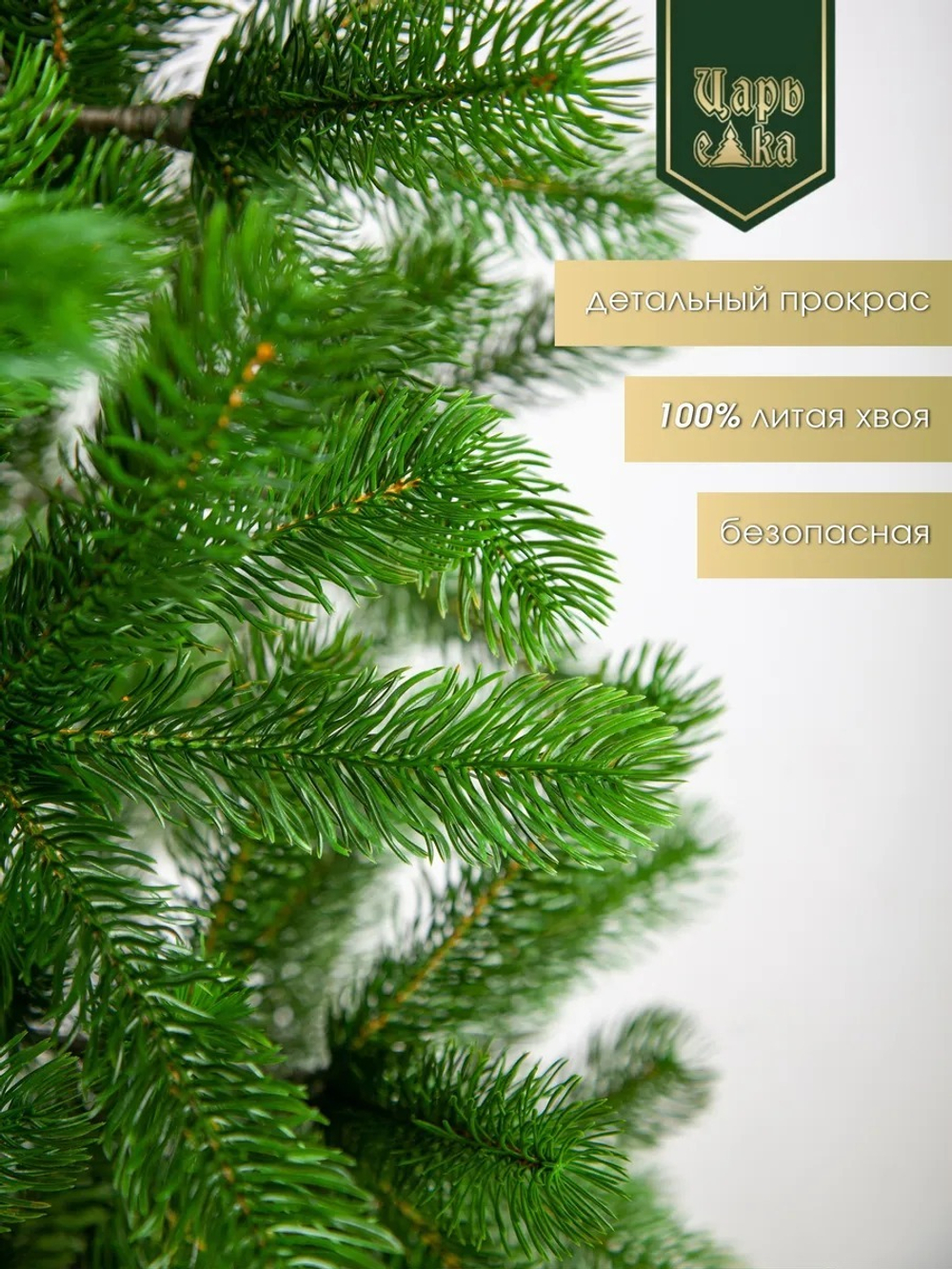 Ель искусственная Царь Елка Алиса, АЛС-240