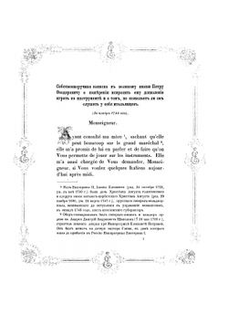 Письма и бумаги императрицы Екатерины II, хранящиеся в Императорской Публичной библиотеке. 1762-1796 | А. Ф. Бычков